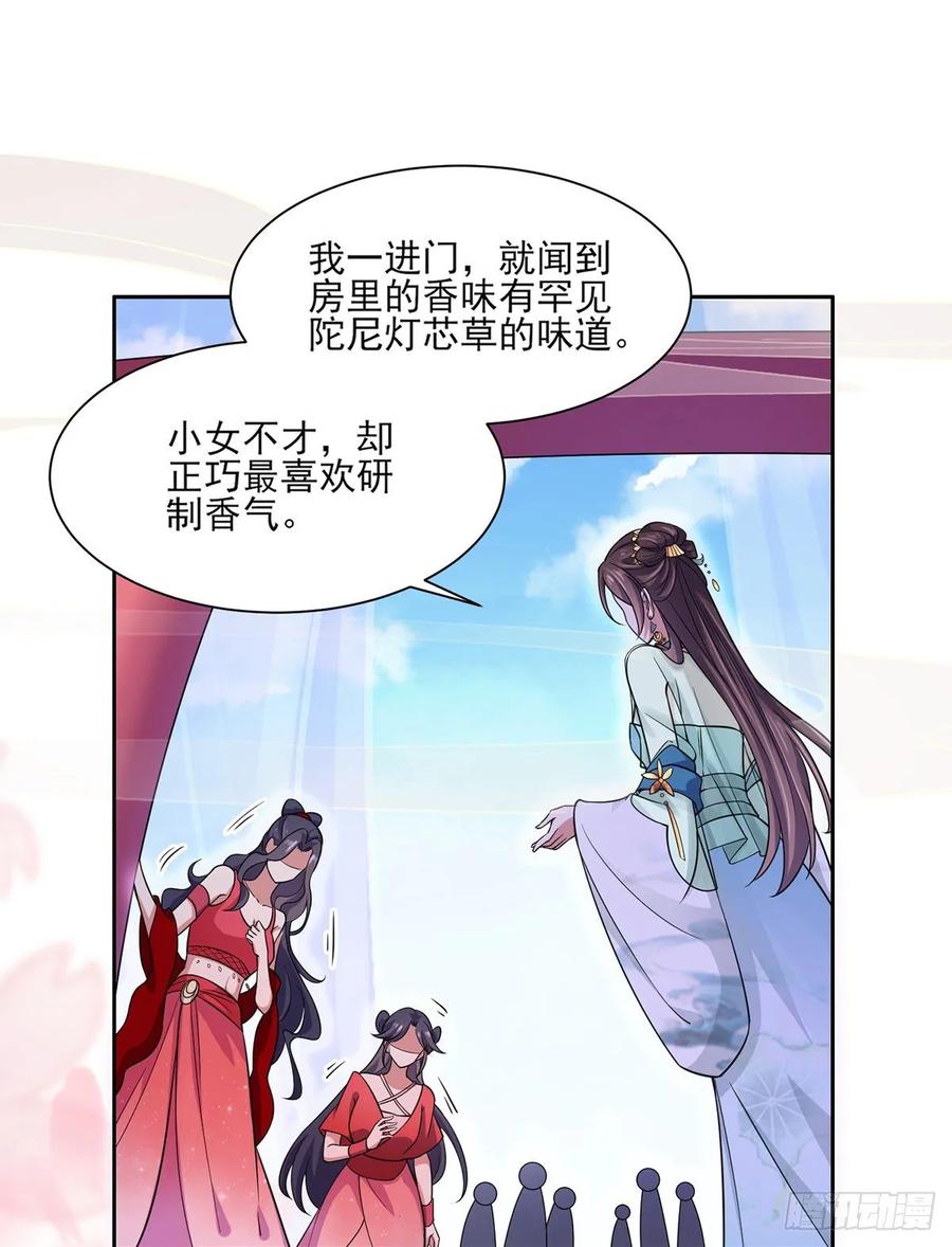 《宦妃天下》漫画最新章节第55话 喂师父吃蛊虫免费下拉式在线观看章节第【9】张图片