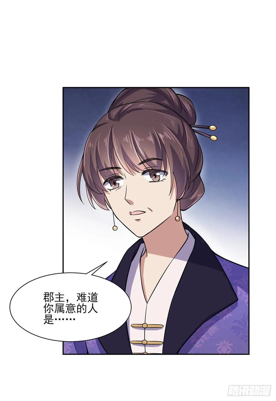 《宦妃天下》漫画最新章节第58话 嫁给太监免费下拉式在线观看章节第【11】张图片