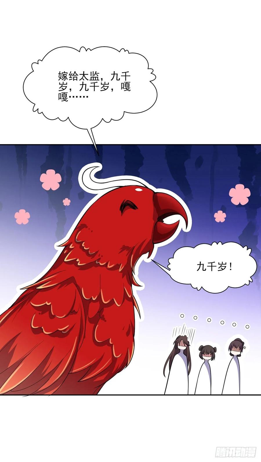 《宦妃天下》漫画最新章节第58话 嫁给太监免费下拉式在线观看章节第【12】张图片