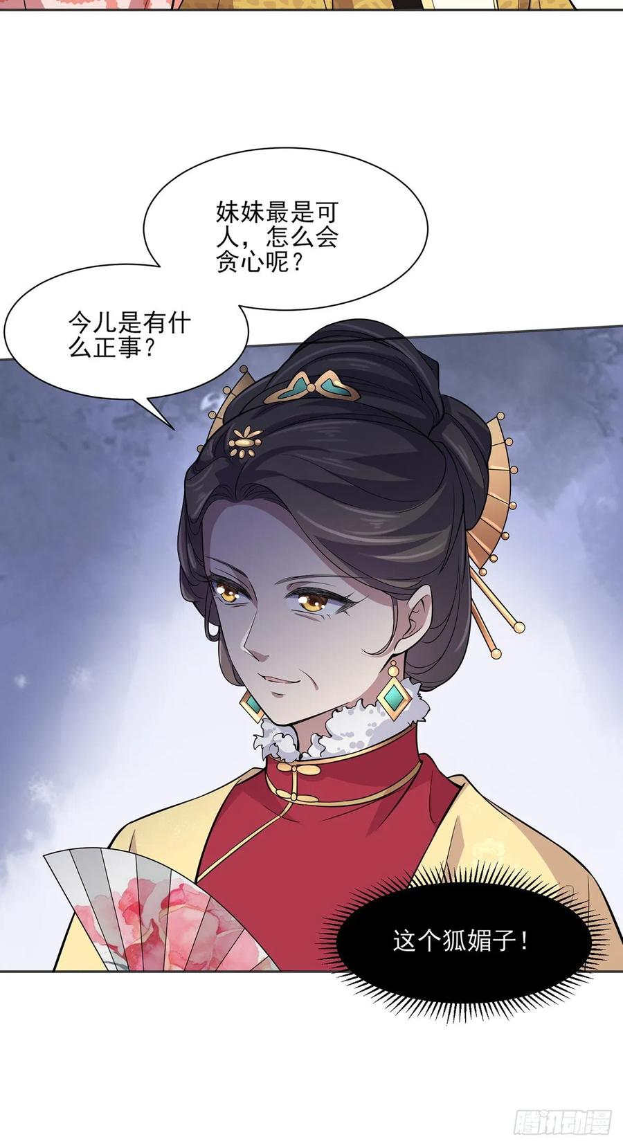 《宦妃天下》漫画最新章节第58话 嫁给太监免费下拉式在线观看章节第【21】张图片