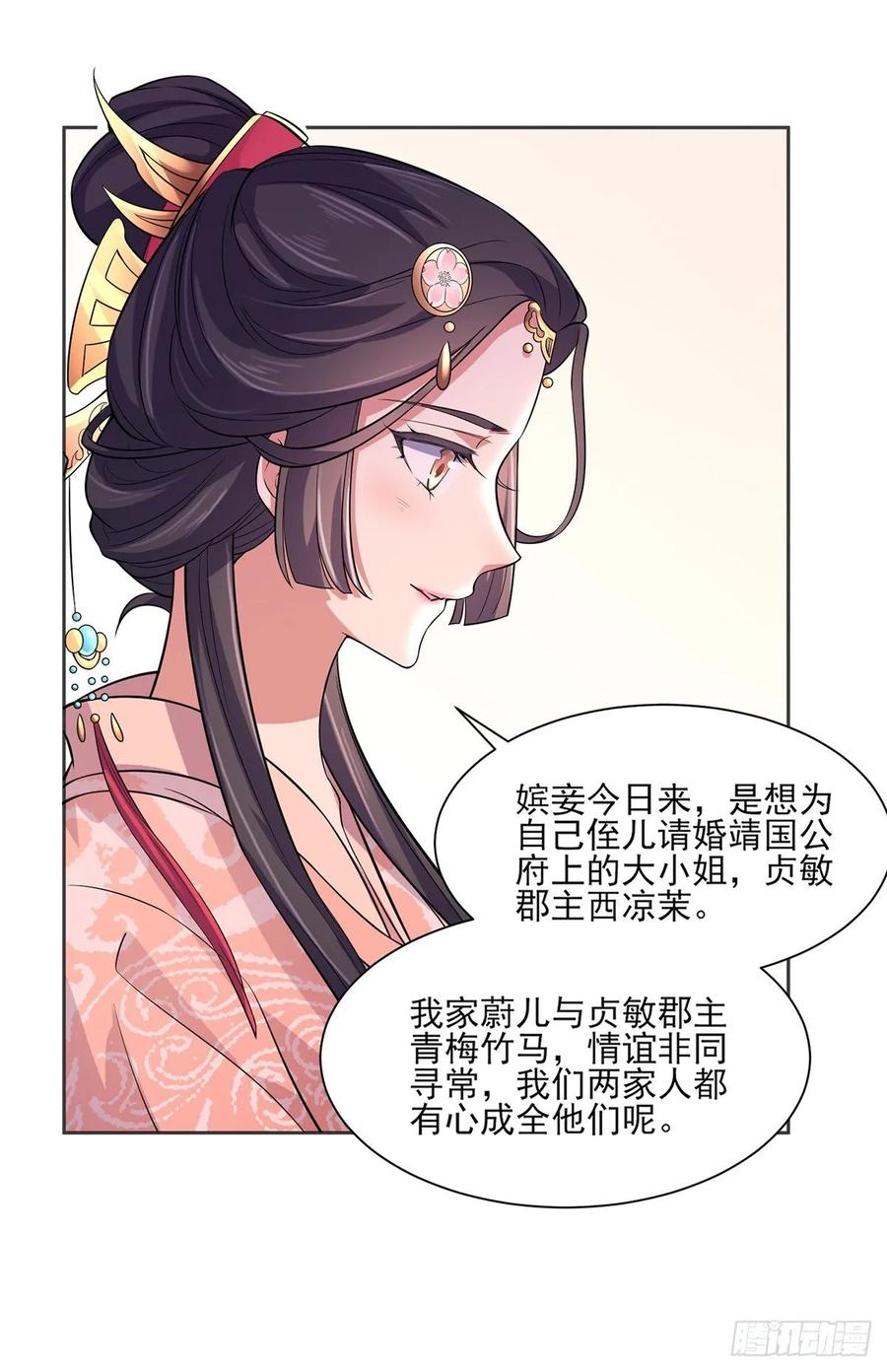 《宦妃天下》漫画最新章节第58话 嫁给太监免费下拉式在线观看章节第【22】张图片