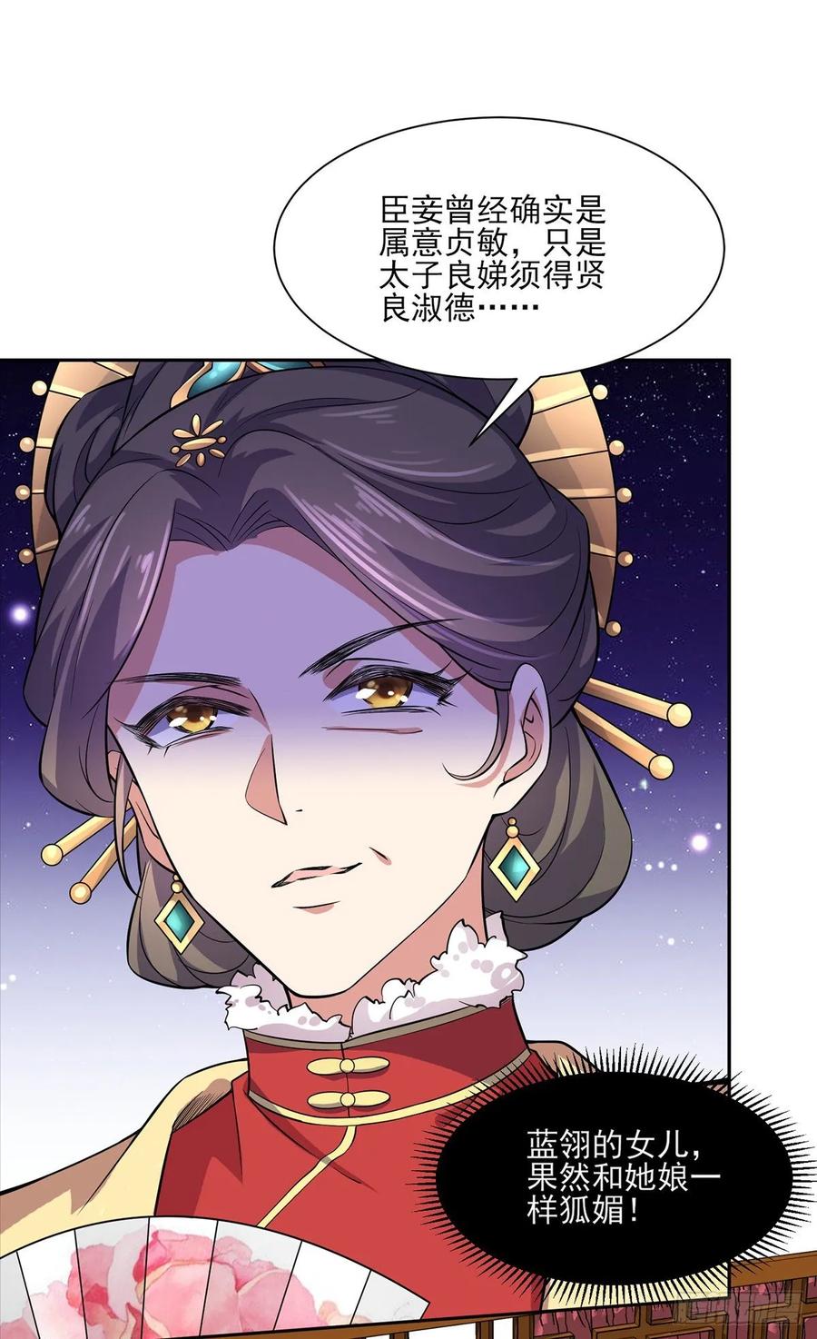 《宦妃天下》漫画最新章节第58话 嫁给太监免费下拉式在线观看章节第【24】张图片