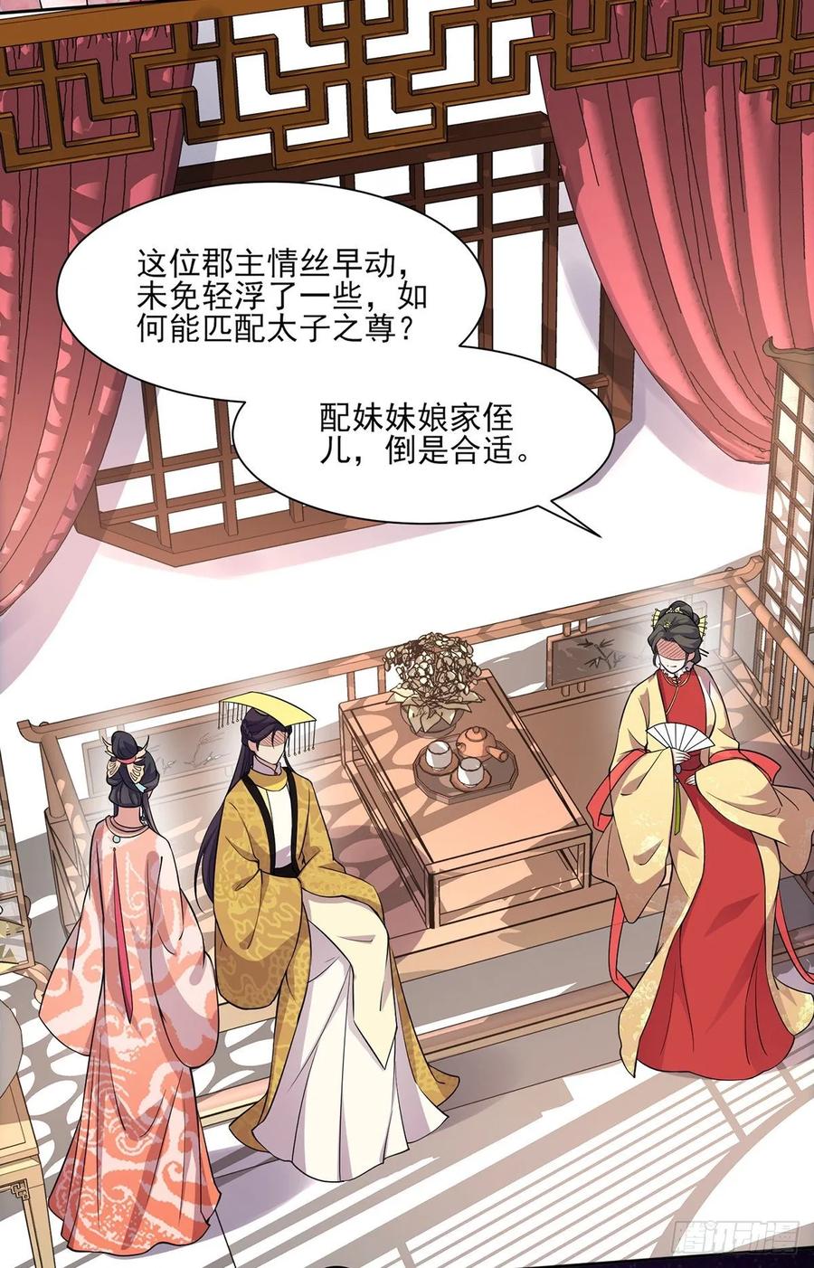 《宦妃天下》漫画最新章节第58话 嫁给太监免费下拉式在线观看章节第【25】张图片