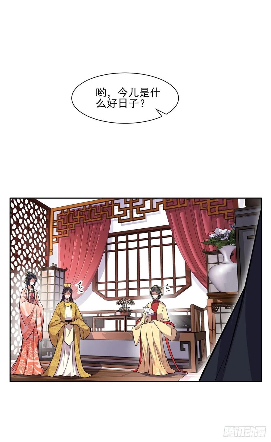 《宦妃天下》漫画最新章节第58话 嫁给太监免费下拉式在线观看章节第【28】张图片