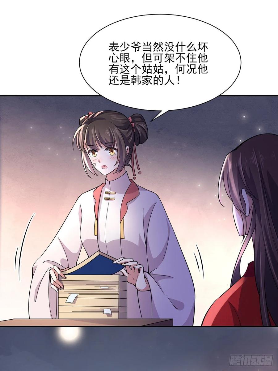 《宦妃天下》漫画最新章节第58话 嫁给太监免费下拉式在线观看章节第【5】张图片