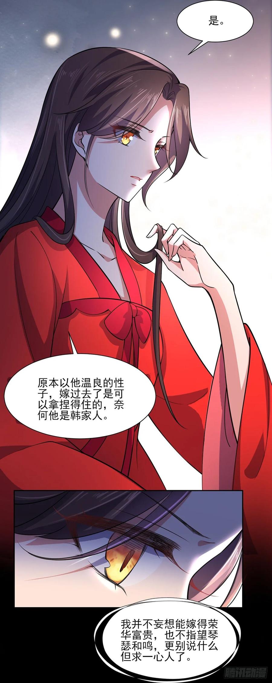 《宦妃天下》漫画最新章节第58话 嫁给太监免费下拉式在线观看章节第【6】张图片