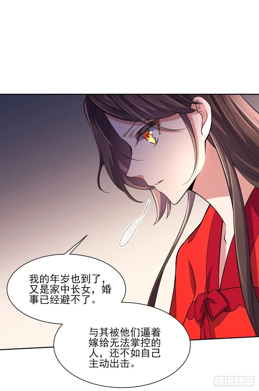 《宦妃天下》漫画最新章节第58话 嫁给太监免费下拉式在线观看章节第【9】张图片