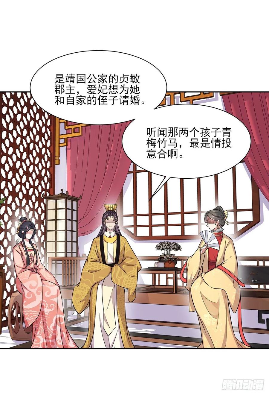 《宦妃天下》漫画最新章节第59话 百里青的算计免费下拉式在线观看章节第【10】张图片