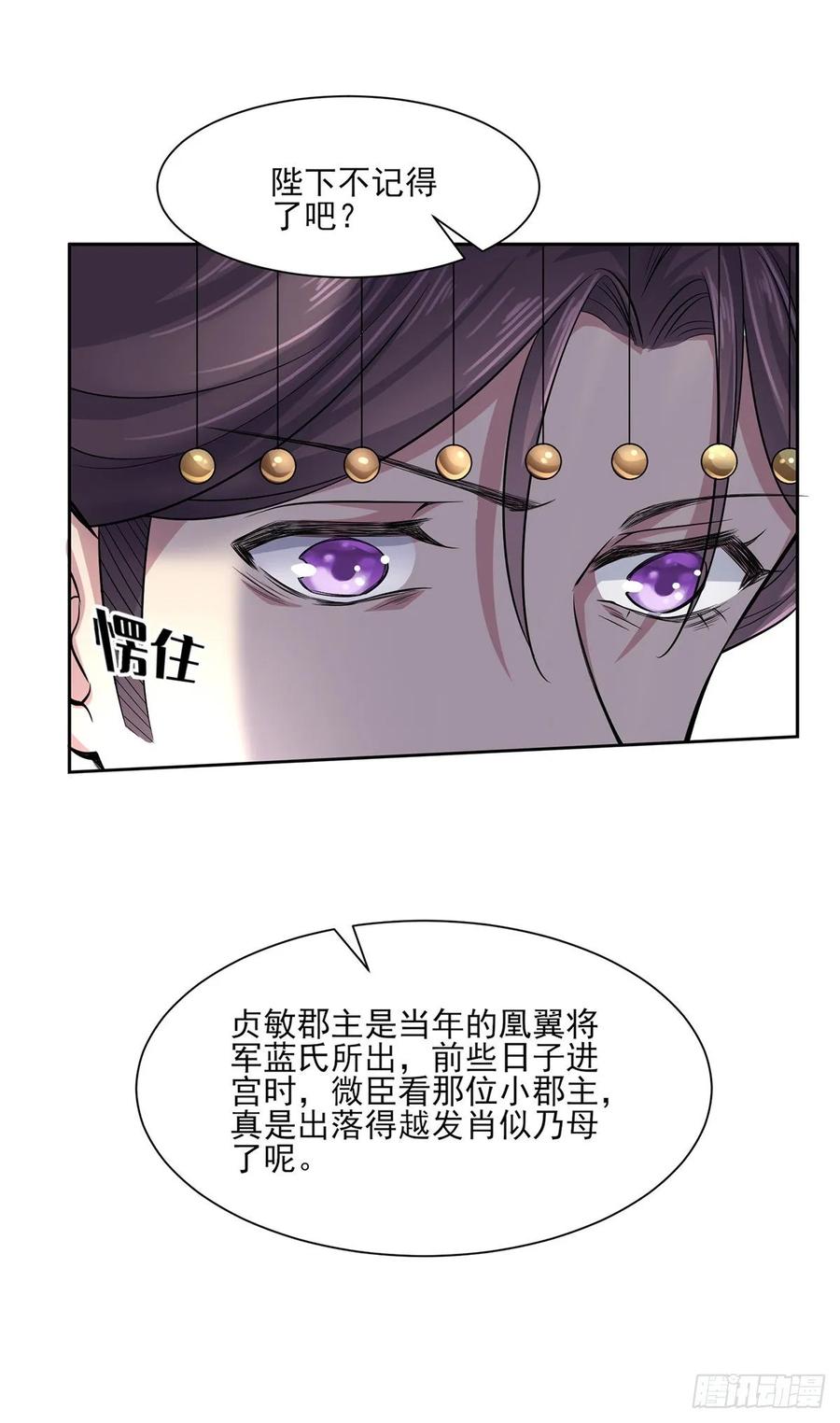 《宦妃天下》漫画最新章节第59话 百里青的算计免费下拉式在线观看章节第【12】张图片