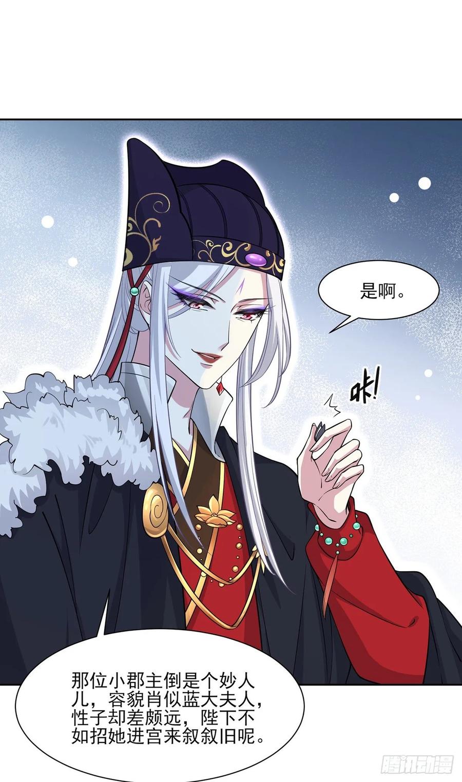 《宦妃天下》漫画最新章节第59话 百里青的算计免费下拉式在线观看章节第【14】张图片