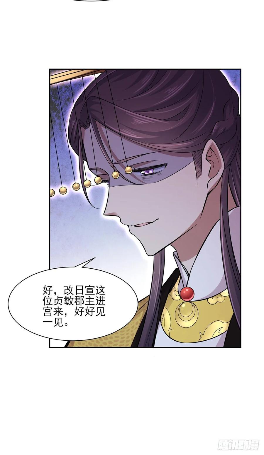 《宦妃天下》漫画最新章节第59话 百里青的算计免费下拉式在线观看章节第【15】张图片