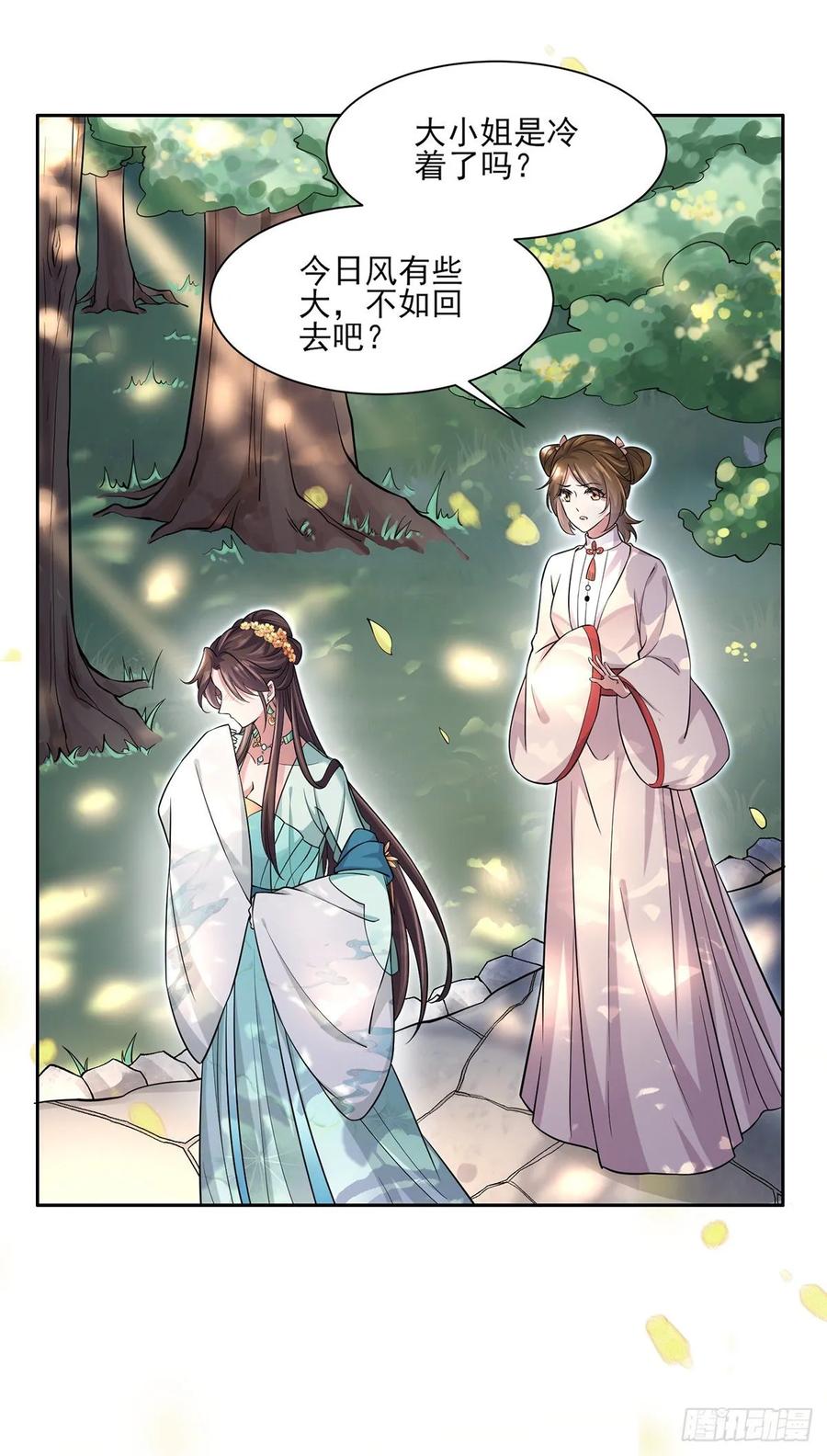 《宦妃天下》漫画最新章节第59话 百里青的算计免费下拉式在线观看章节第【19】张图片