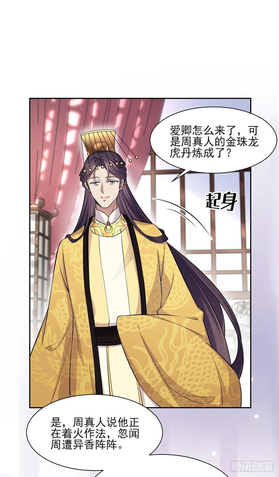 《宦妃天下》漫画最新章节第59话 百里青的算计免费下拉式在线观看章节第【2】张图片