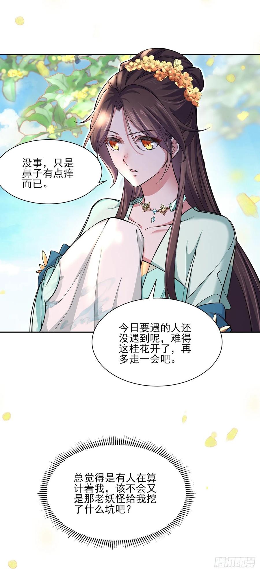 《宦妃天下》漫画最新章节第59话 百里青的算计免费下拉式在线观看章节第【20】张图片