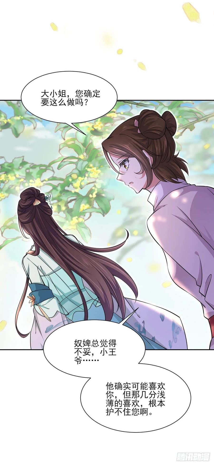 《宦妃天下》漫画最新章节第59话 百里青的算计免费下拉式在线观看章节第【21】张图片