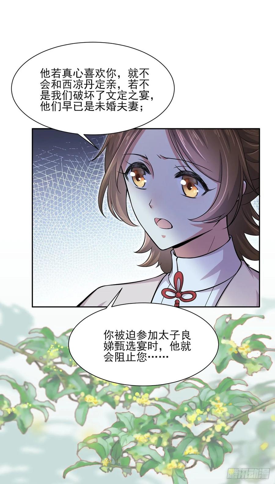 《宦妃天下》漫画最新章节第59话 百里青的算计免费下拉式在线观看章节第【22】张图片