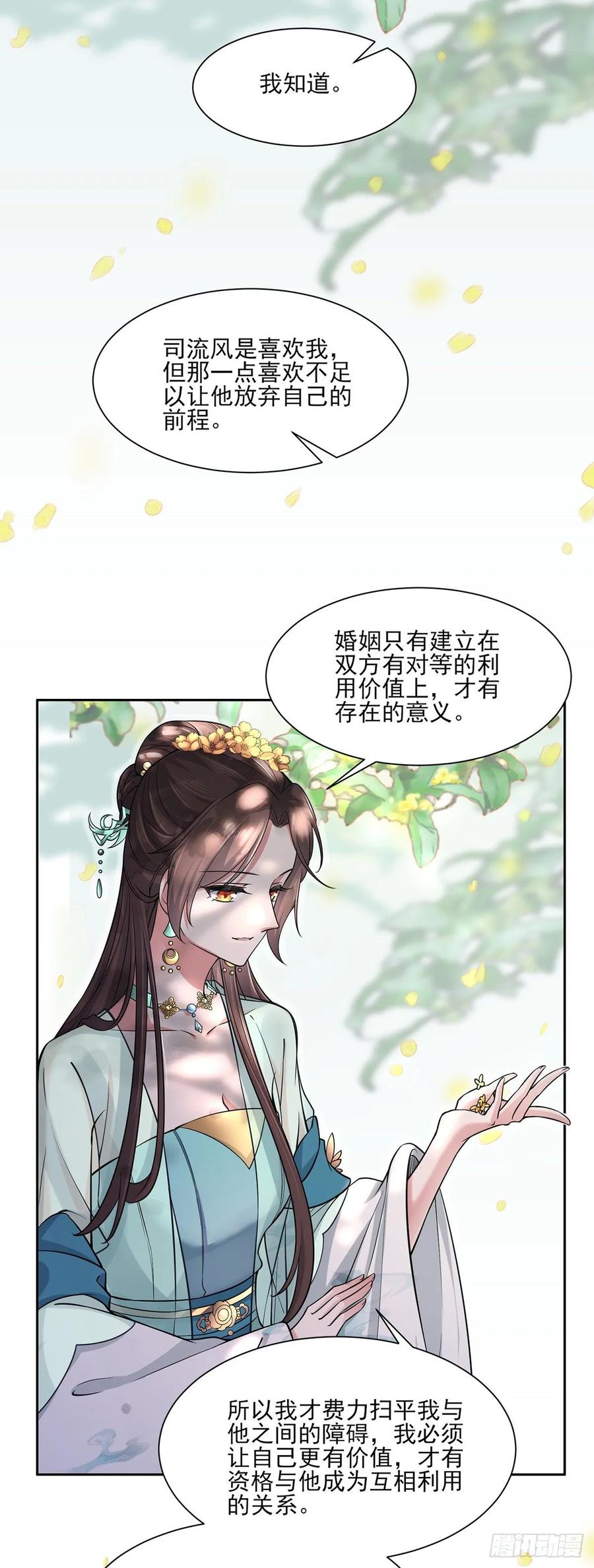 《宦妃天下》漫画最新章节第59话 百里青的算计免费下拉式在线观看章节第【23】张图片