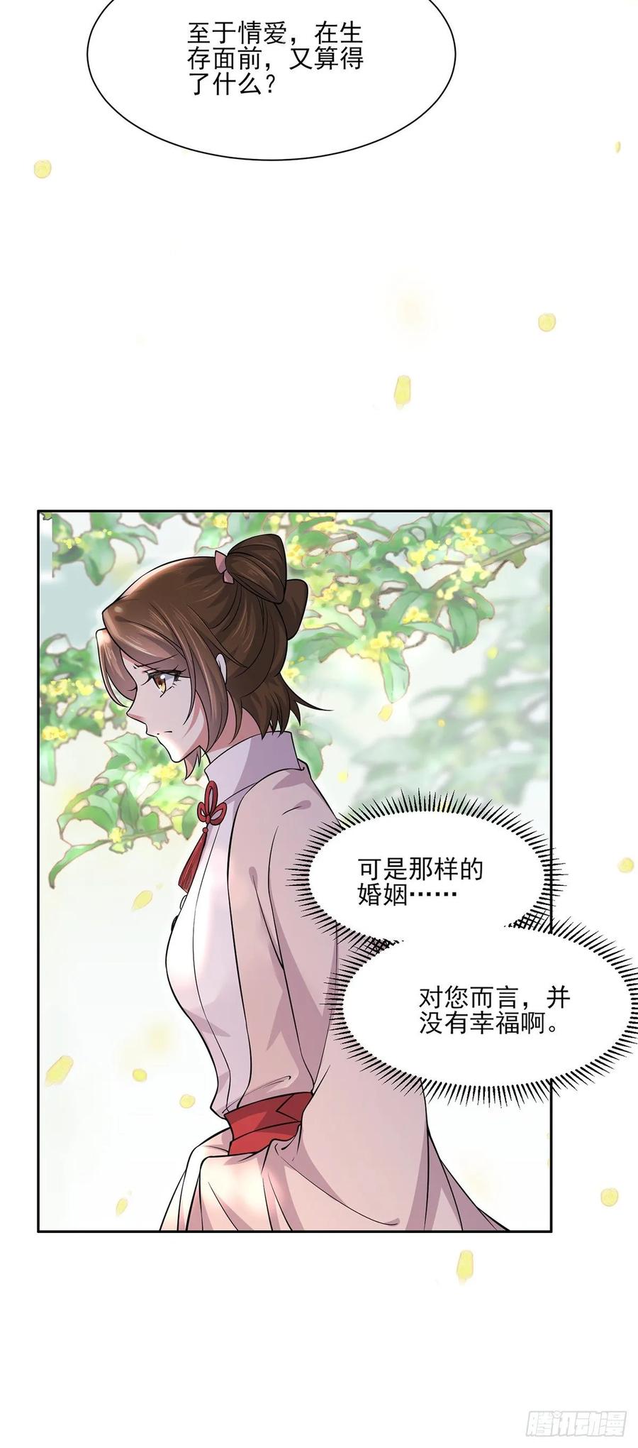 《宦妃天下》漫画最新章节第59话 百里青的算计免费下拉式在线观看章节第【24】张图片