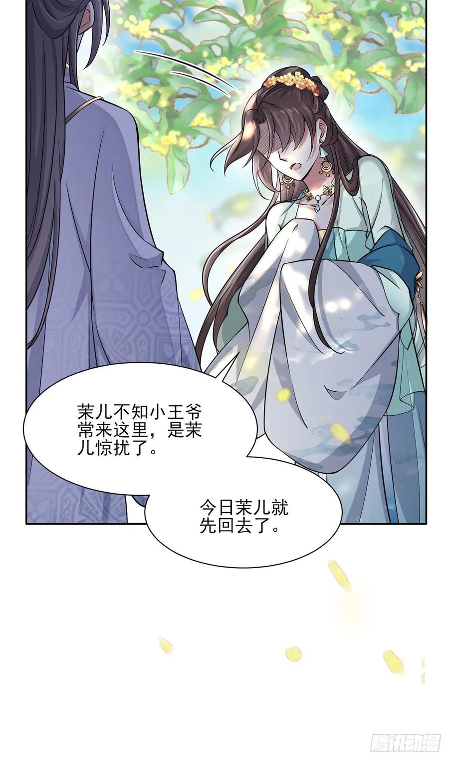 《宦妃天下》漫画最新章节第59话 百里青的算计免费下拉式在线观看章节第【28】张图片