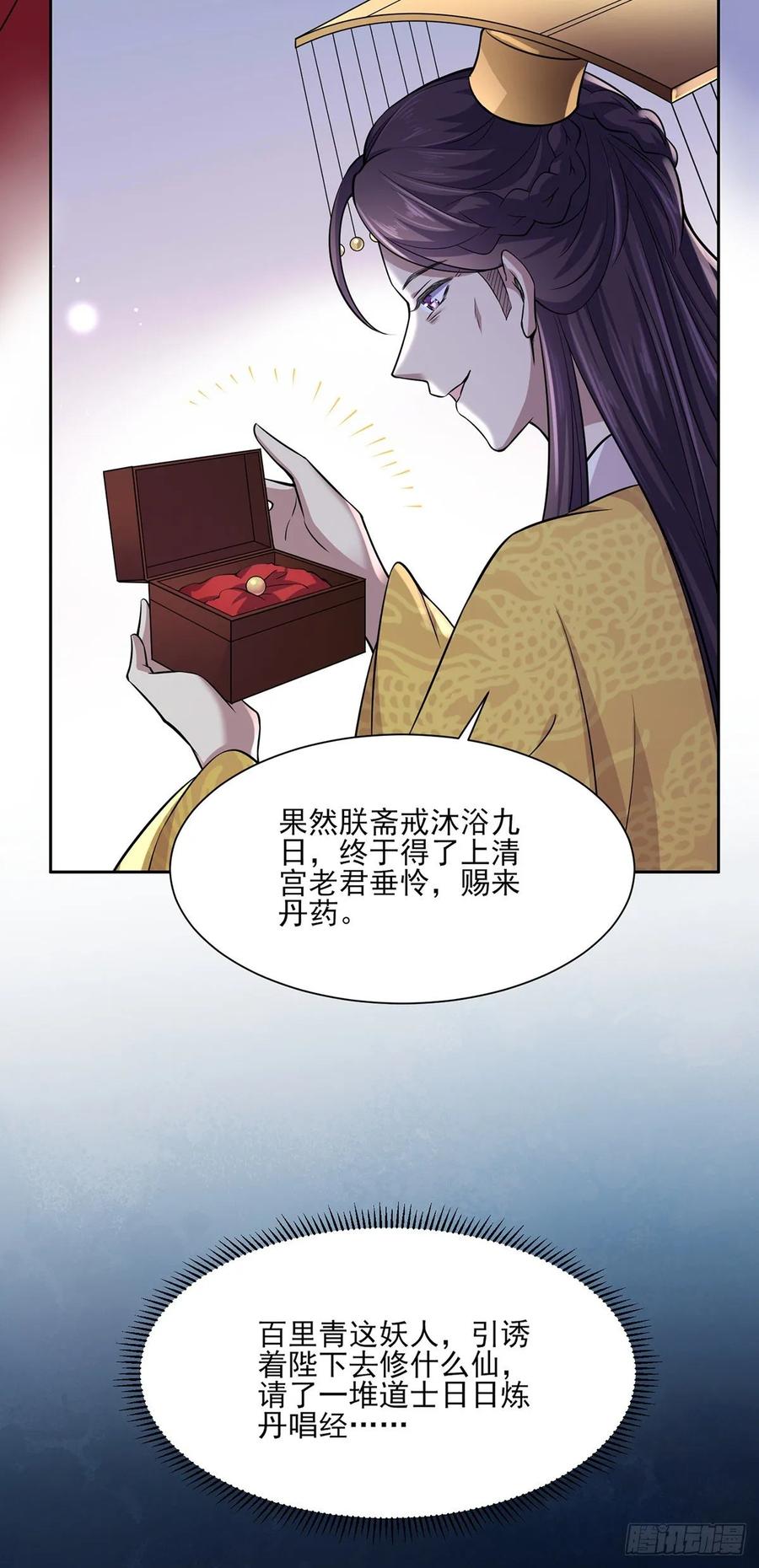 《宦妃天下》漫画最新章节第59话 百里青的算计免费下拉式在线观看章节第【4】张图片