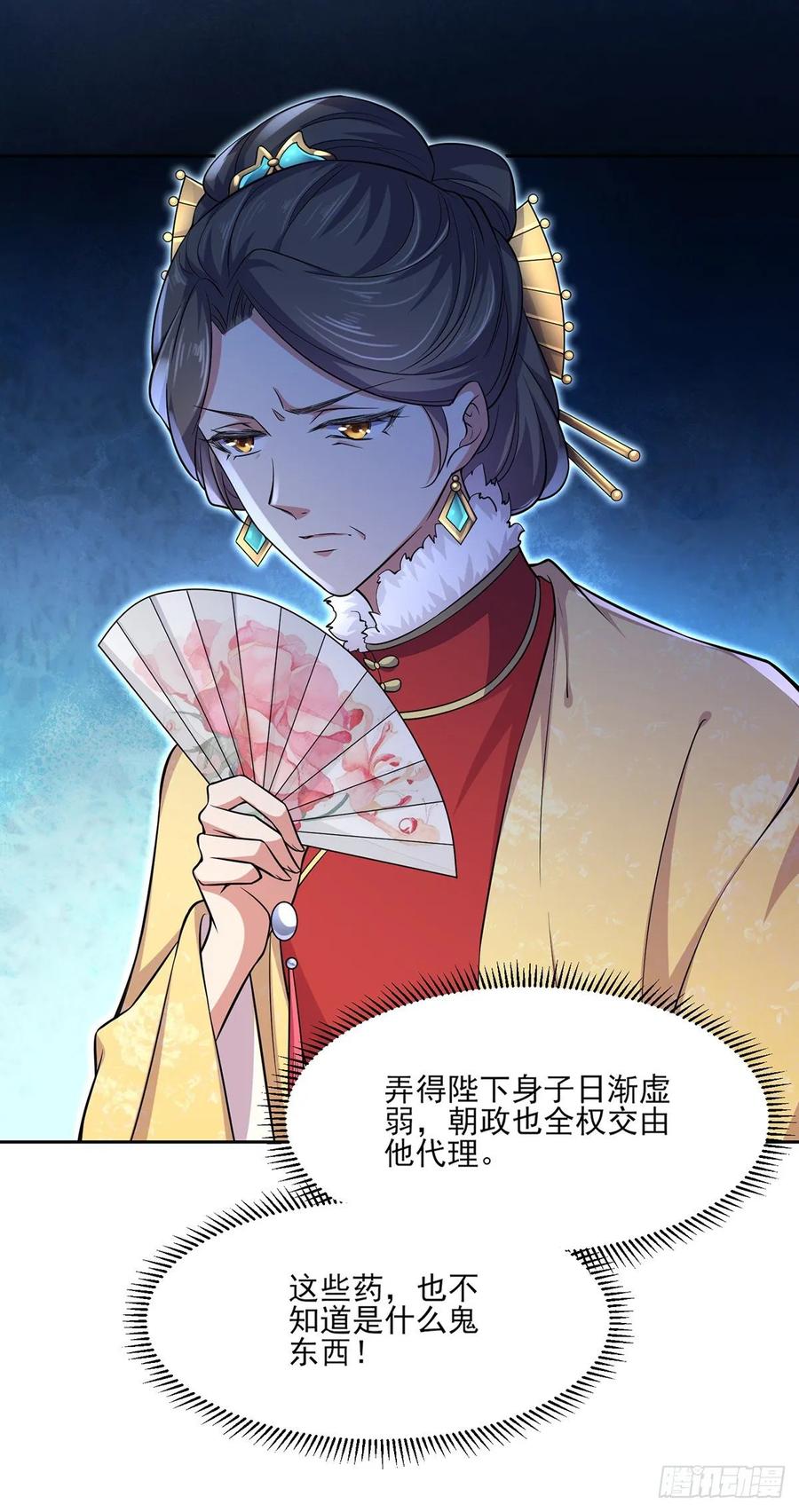 《宦妃天下》漫画最新章节第59话 百里青的算计免费下拉式在线观看章节第【5】张图片