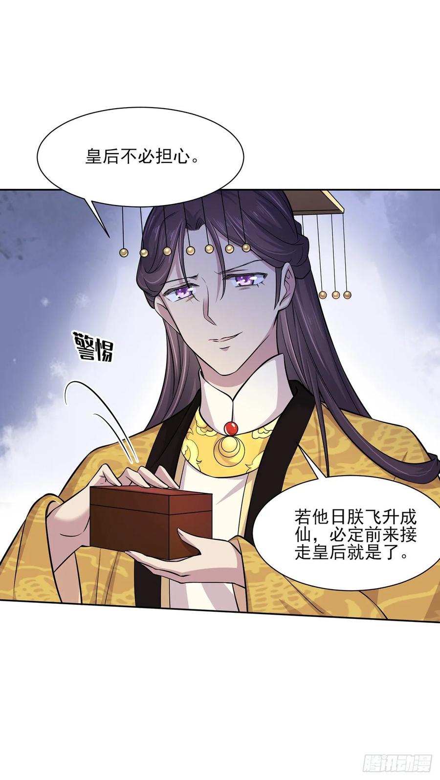 《宦妃天下》漫画最新章节第59话 百里青的算计免费下拉式在线观看章节第【7】张图片