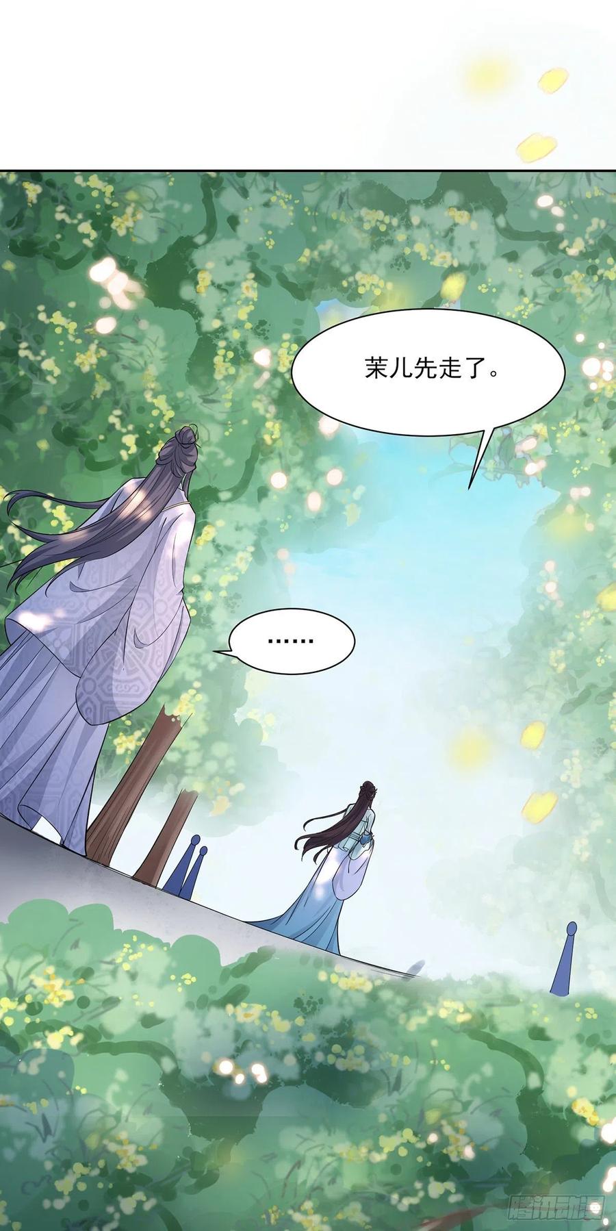 《宦妃天下》漫画最新章节第60话 别和那只虫子亲近免费下拉式在线观看章节第【10】张图片