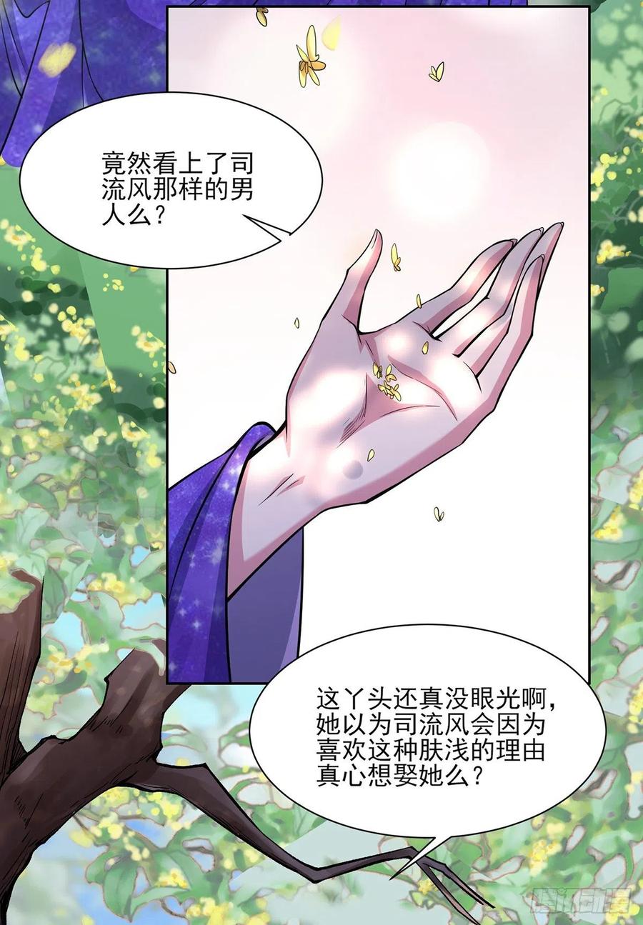 《宦妃天下》漫画最新章节第60话 别和那只虫子亲近免费下拉式在线观看章节第【12】张图片