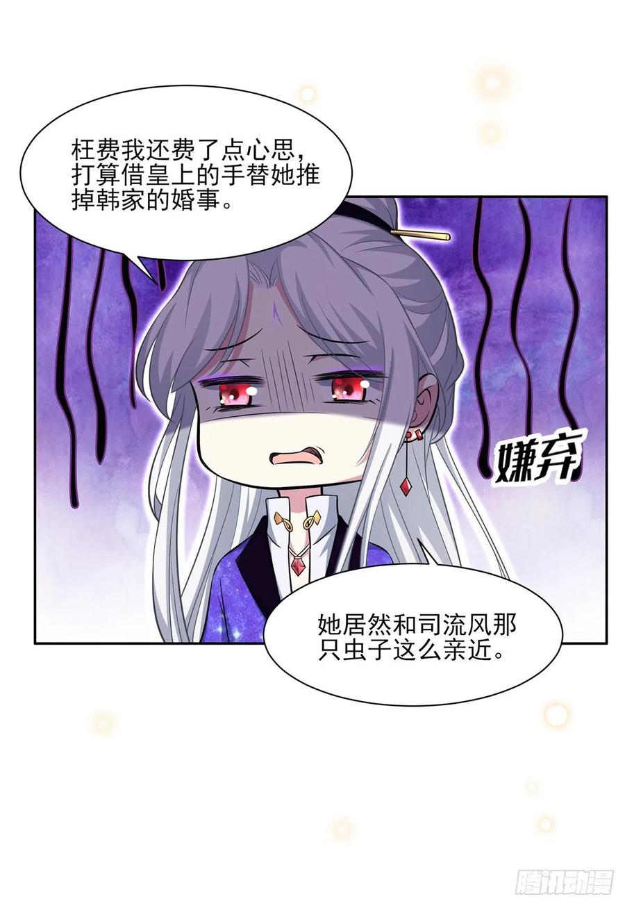 《宦妃天下》漫画最新章节第60话 别和那只虫子亲近免费下拉式在线观看章节第【14】张图片