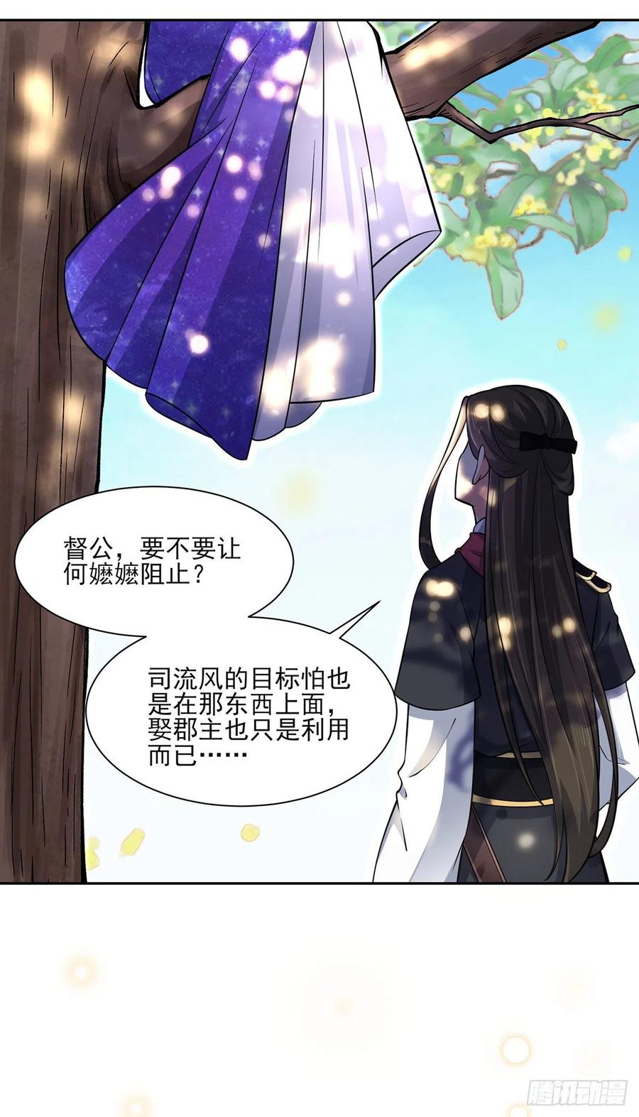 《宦妃天下》漫画最新章节第60话 别和那只虫子亲近免费下拉式在线观看章节第【15】张图片