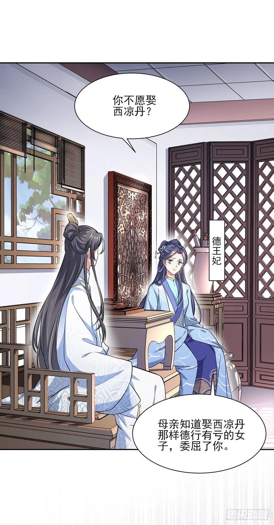 《宦妃天下》漫画最新章节第60话 别和那只虫子亲近免费下拉式在线观看章节第【19】张图片