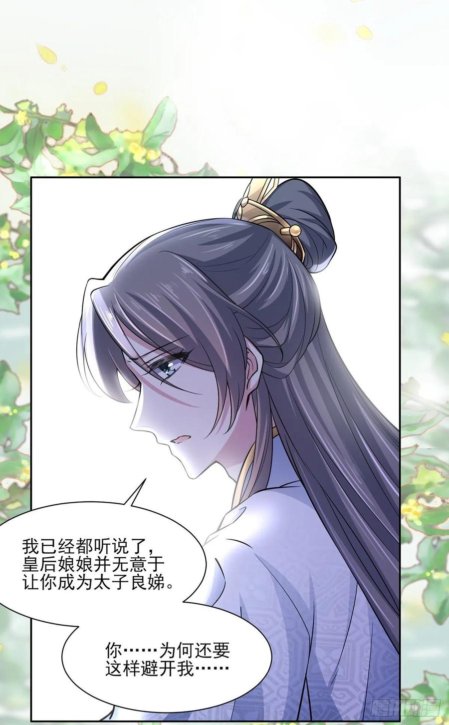 《宦妃天下》漫画最新章节第60话 别和那只虫子亲近免费下拉式在线观看章节第【2】张图片