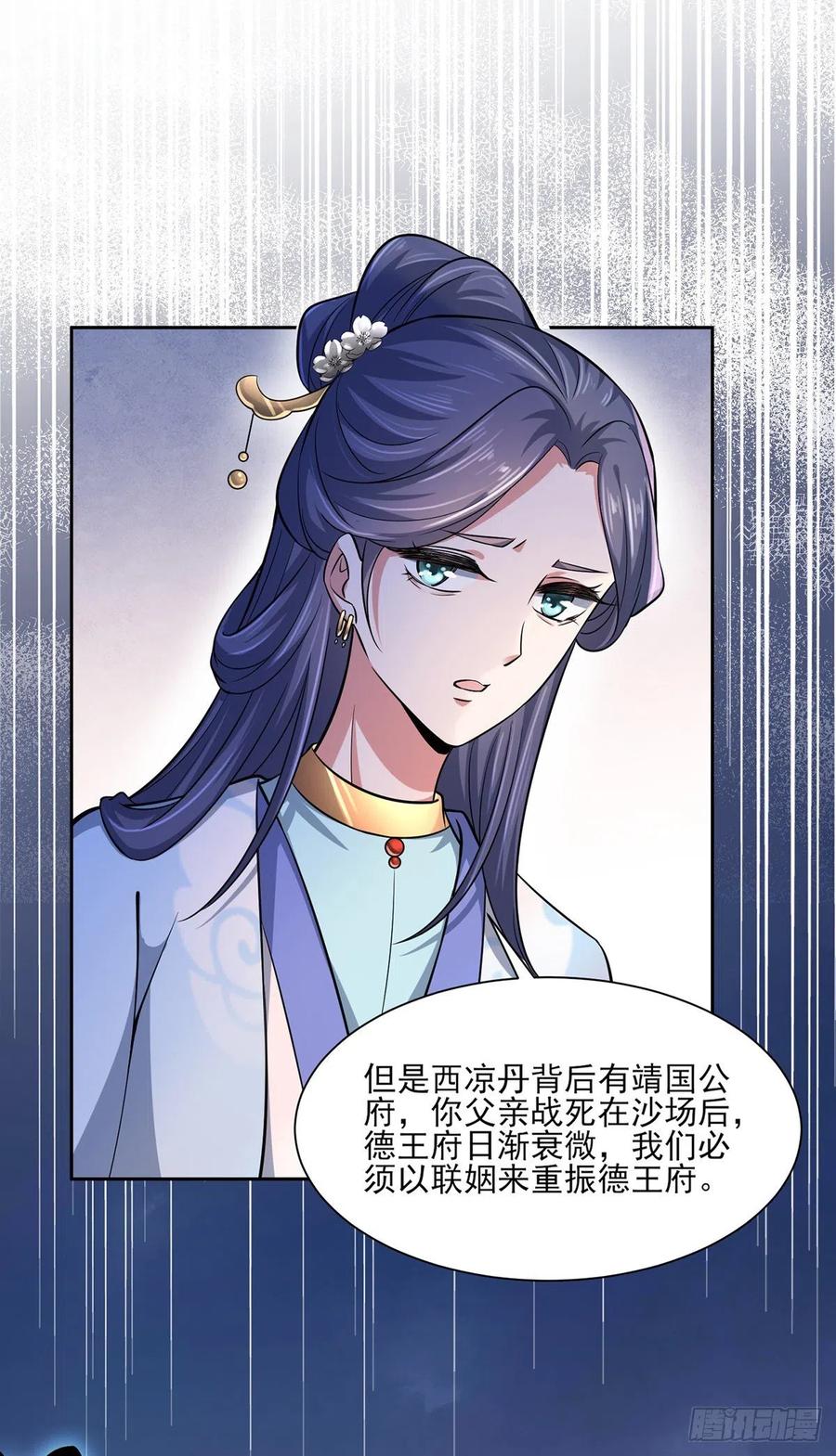 《宦妃天下》漫画最新章节第60话 别和那只虫子亲近免费下拉式在线观看章节第【20】张图片