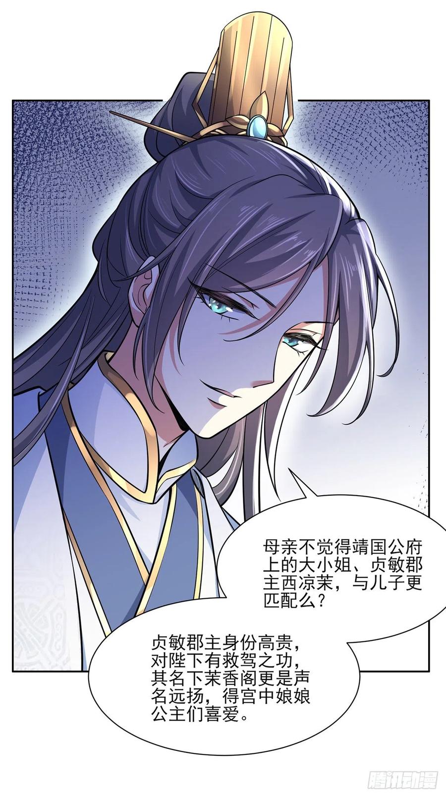 《宦妃天下》漫画最新章节第60话 别和那只虫子亲近免费下拉式在线观看章节第【24】张图片