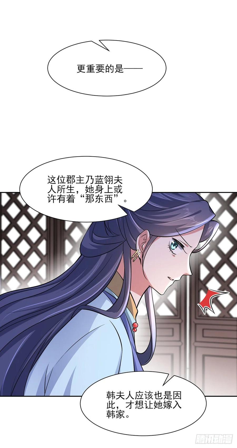 《宦妃天下》漫画最新章节第60话 别和那只虫子亲近免费下拉式在线观看章节第【25】张图片