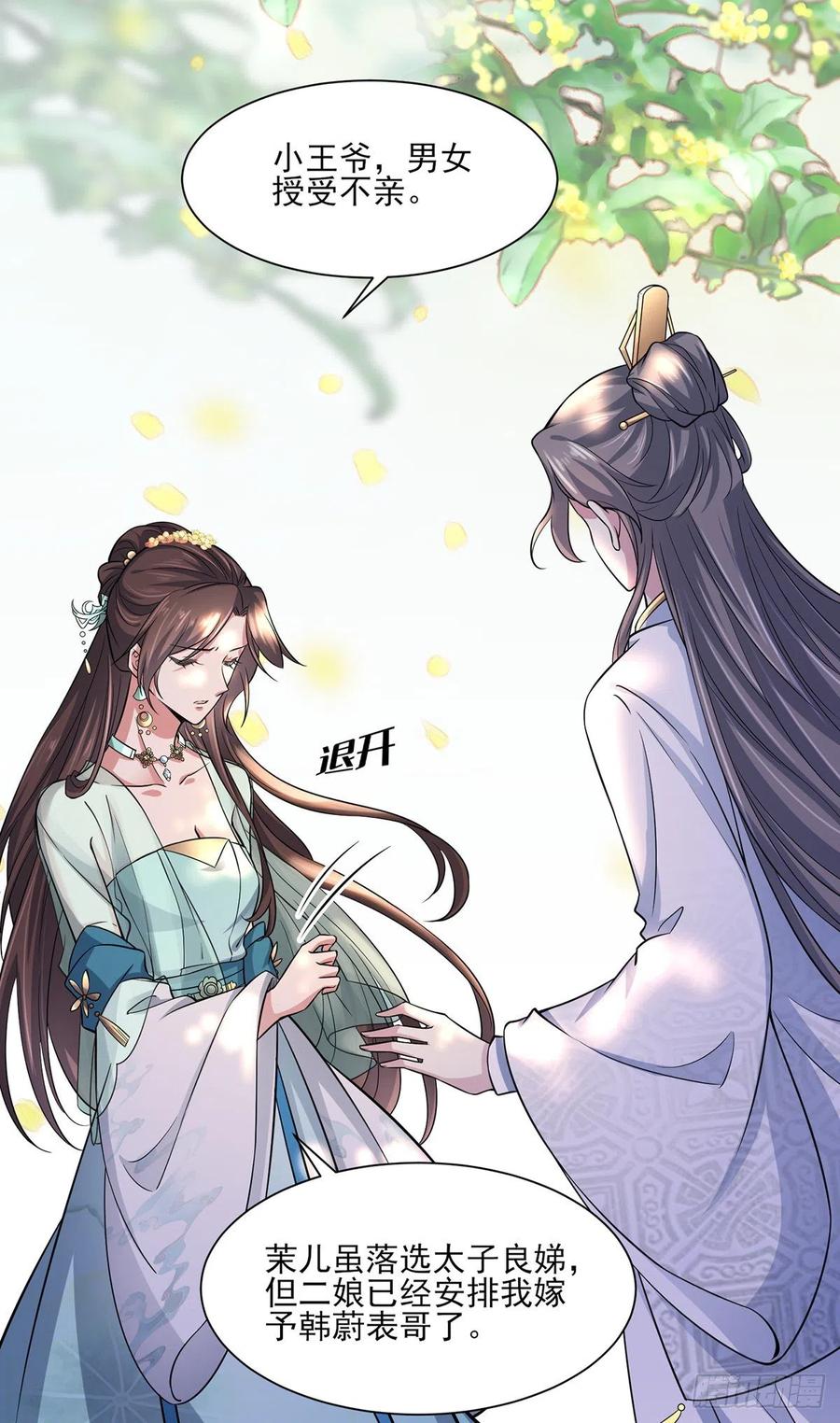 《宦妃天下》漫画最新章节第60话 别和那只虫子亲近免费下拉式在线观看章节第【3】张图片