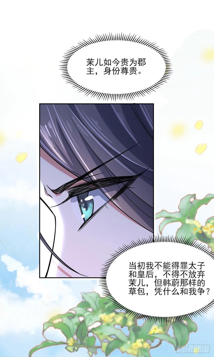 《宦妃天下》漫画最新章节第60话 别和那只虫子亲近免费下拉式在线观看章节第【6】张图片