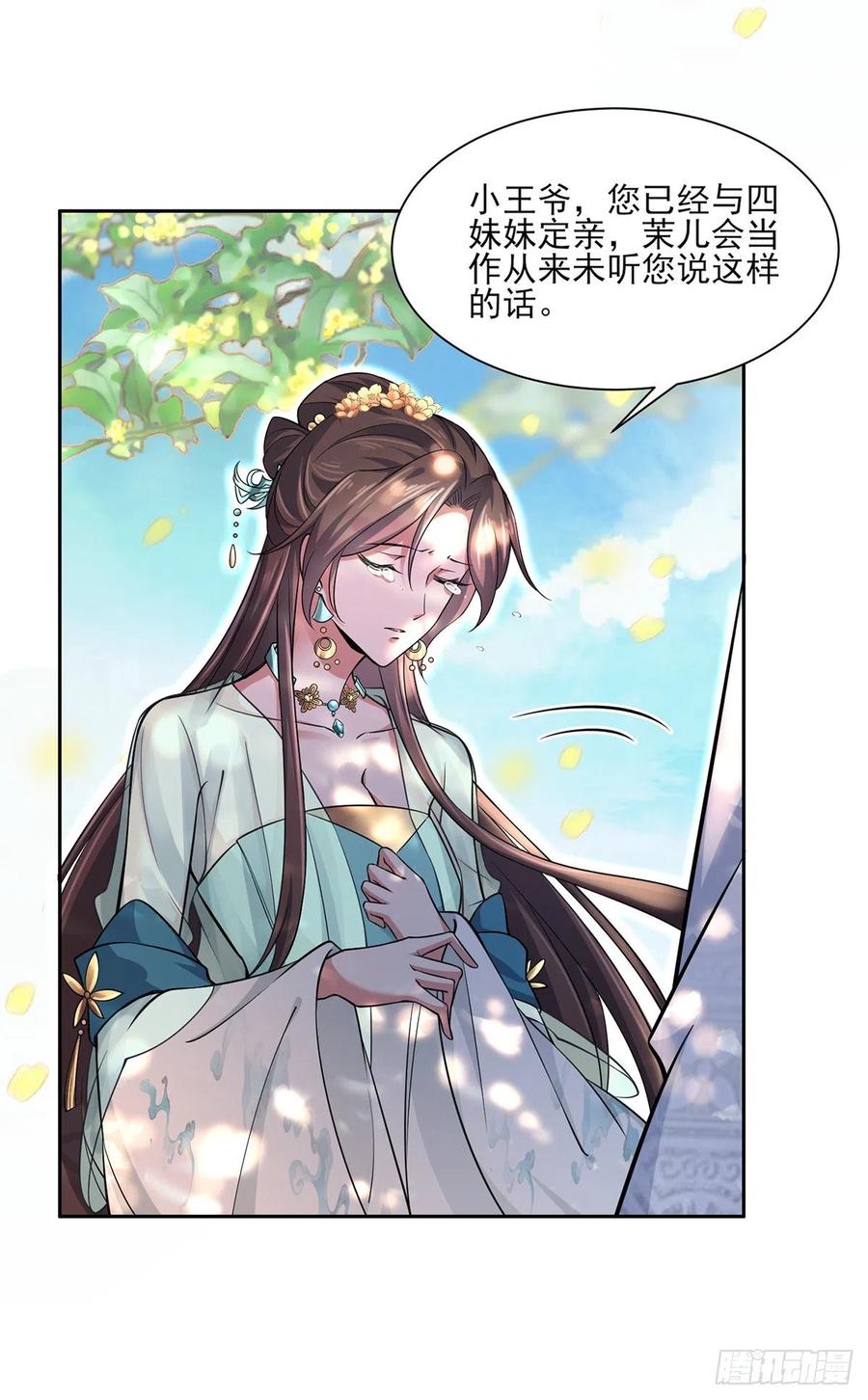 《宦妃天下》漫画最新章节第60话 别和那只虫子亲近免费下拉式在线观看章节第【9】张图片