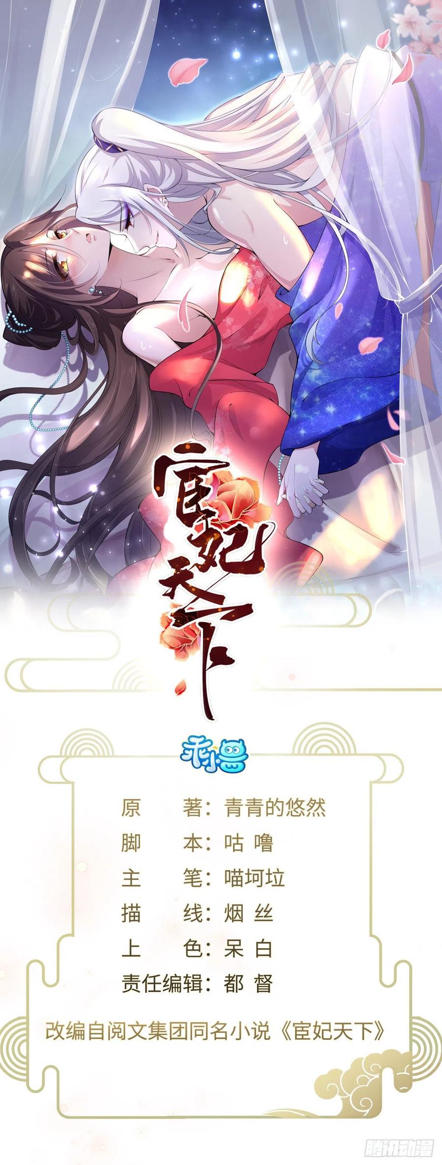 《宦妃天下》漫画最新章节第62话 西凉丹的刺杀免费下拉式在线观看章节第【1】张图片