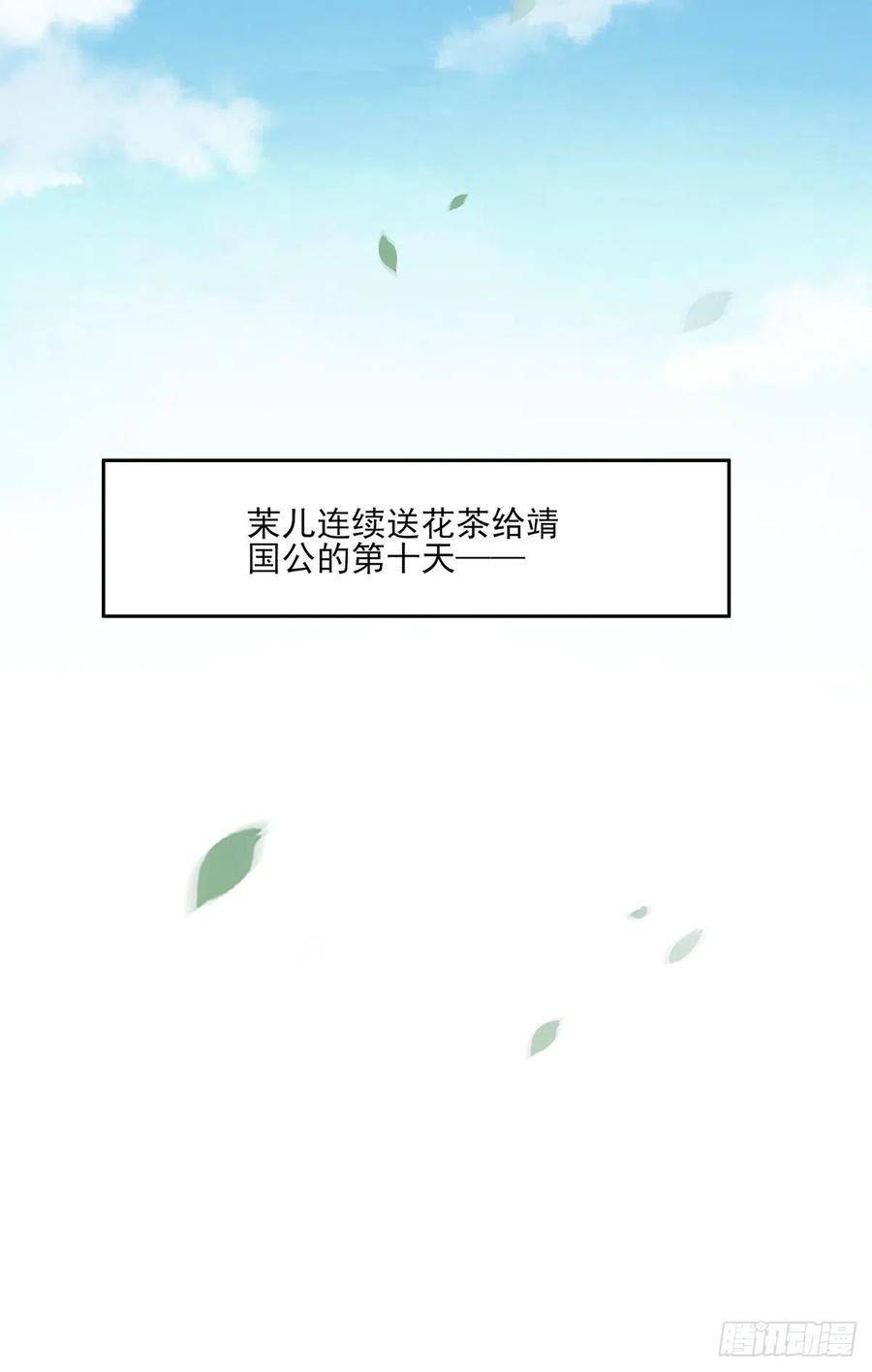 《宦妃天下》漫画最新章节第62话 西凉丹的刺杀免费下拉式在线观看章节第【13】张图片