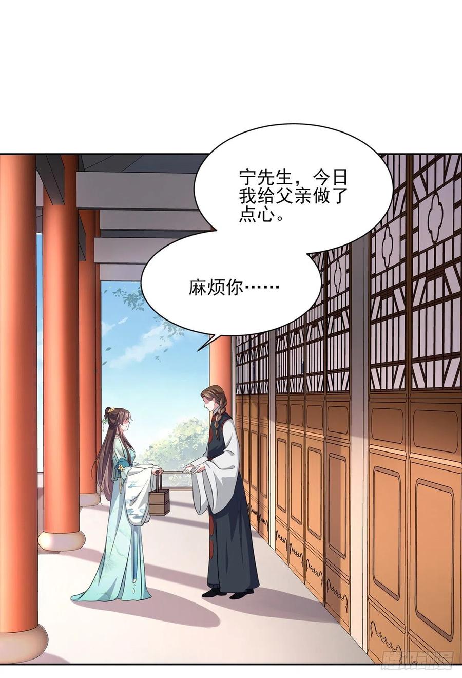 《宦妃天下》漫画最新章节第62话 西凉丹的刺杀免费下拉式在线观看章节第【14】张图片