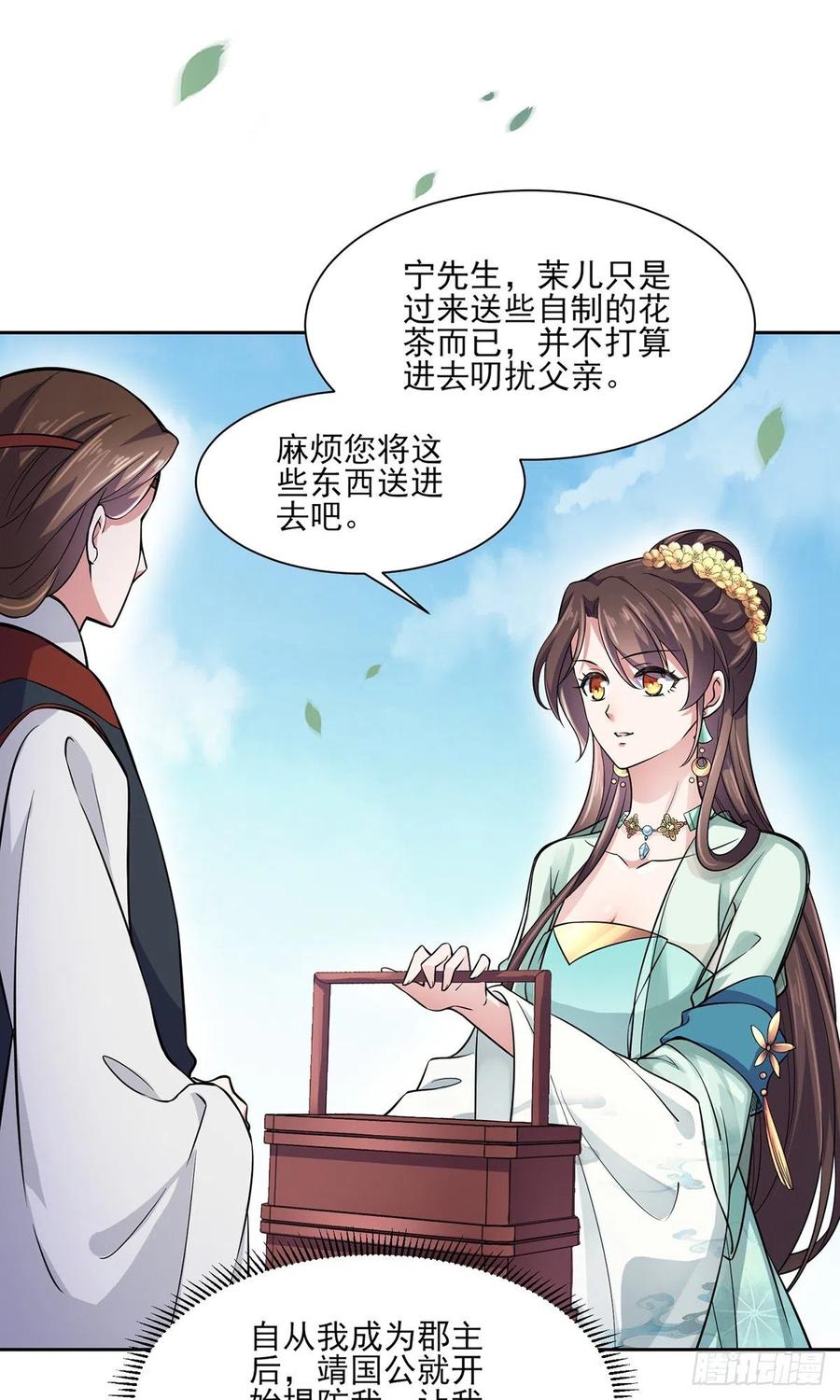 《宦妃天下》漫画最新章节第62话 西凉丹的刺杀免费下拉式在线观看章节第【4】张图片