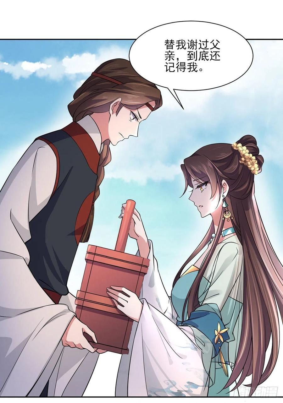 《宦妃天下》漫画最新章节第62话 西凉丹的刺杀免费下拉式在线观看章节第【6】张图片