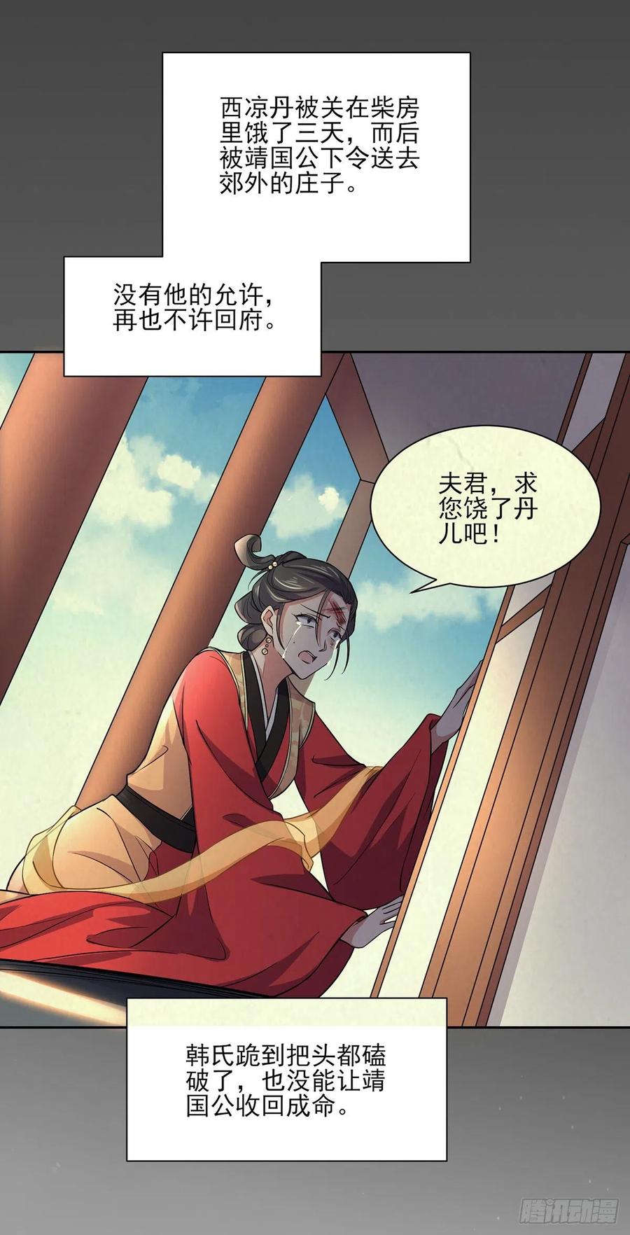 《宦妃天下》漫画最新章节第63话 蓝翎这个蠢女人免费下拉式在线观看章节第【15】张图片