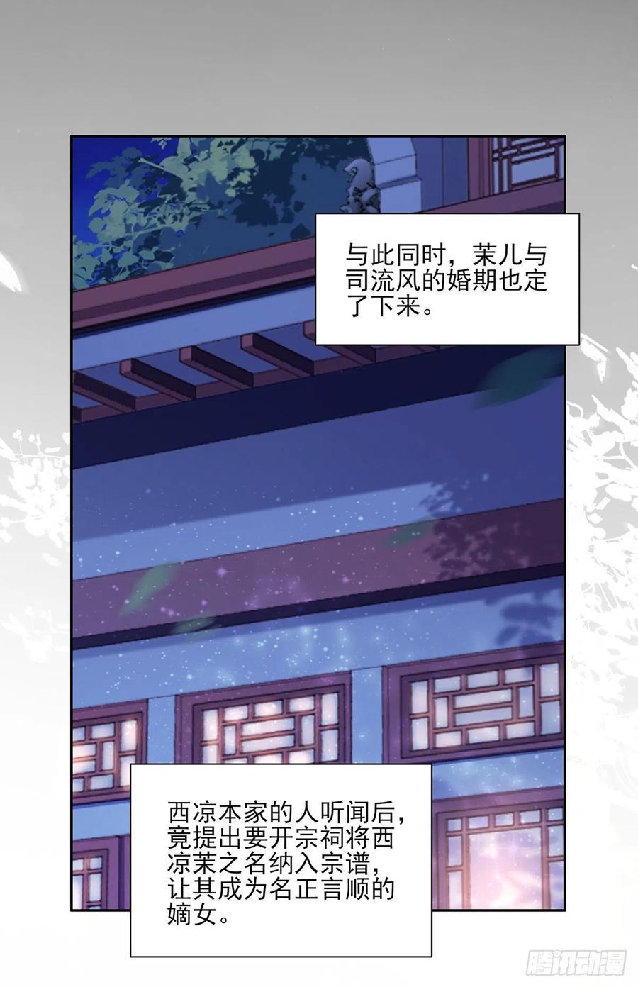 《宦妃天下》漫画最新章节第63话 蓝翎这个蠢女人免费下拉式在线观看章节第【16】张图片