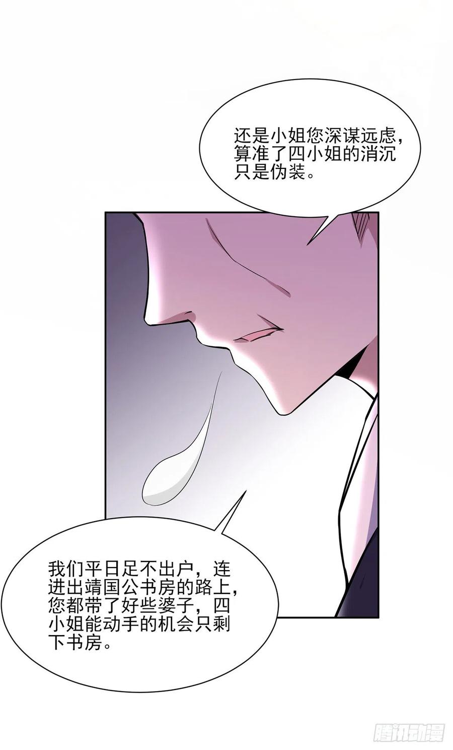 《宦妃天下》漫画最新章节第63话 蓝翎这个蠢女人免费下拉式在线观看章节第【17】张图片