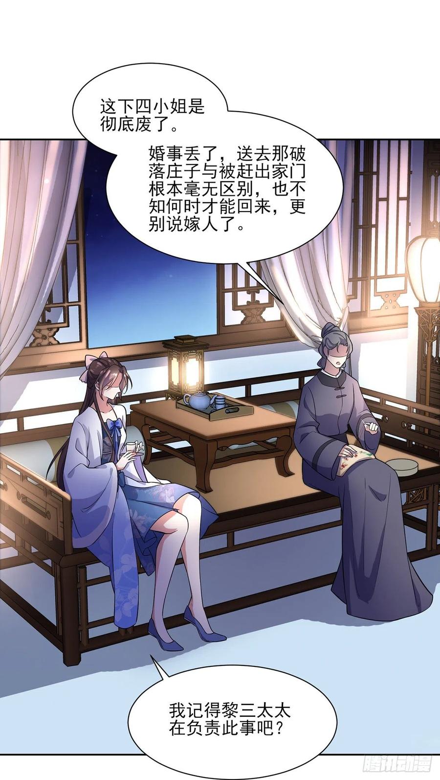 《宦妃天下》漫画最新章节第63话 蓝翎这个蠢女人免费下拉式在线观看章节第【18】张图片