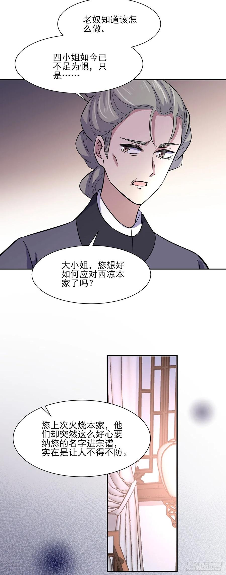 《宦妃天下》漫画最新章节第63话 蓝翎这个蠢女人免费下拉式在线观看章节第【20】张图片