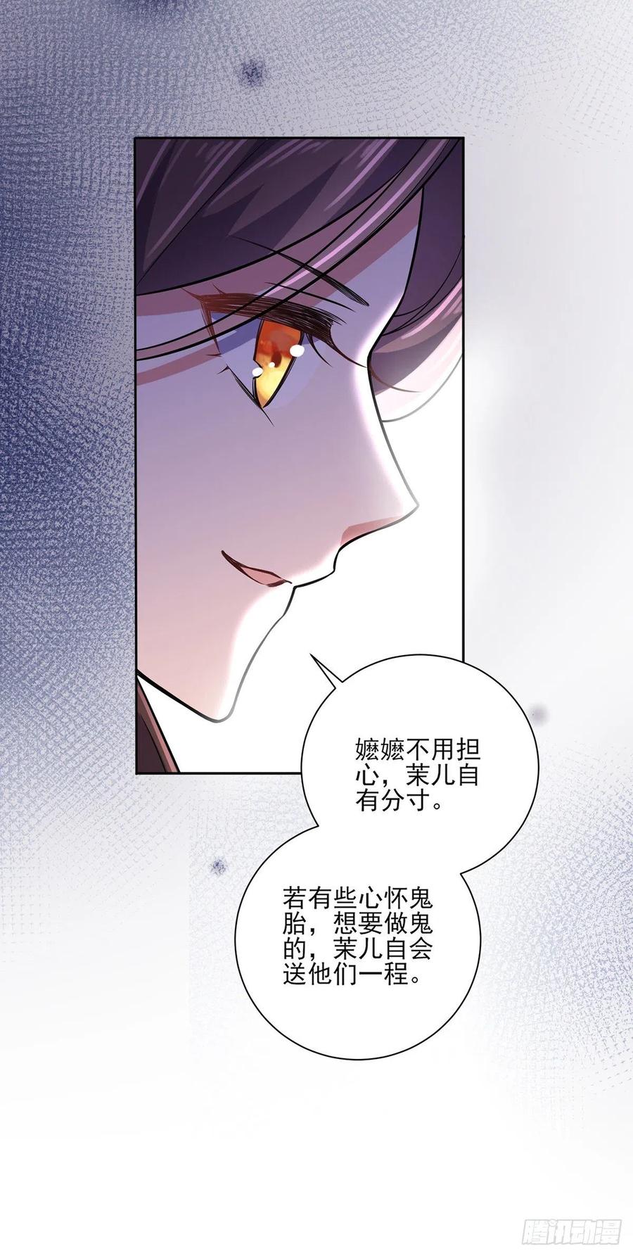 《宦妃天下》漫画最新章节第63话 蓝翎这个蠢女人免费下拉式在线观看章节第【21】张图片