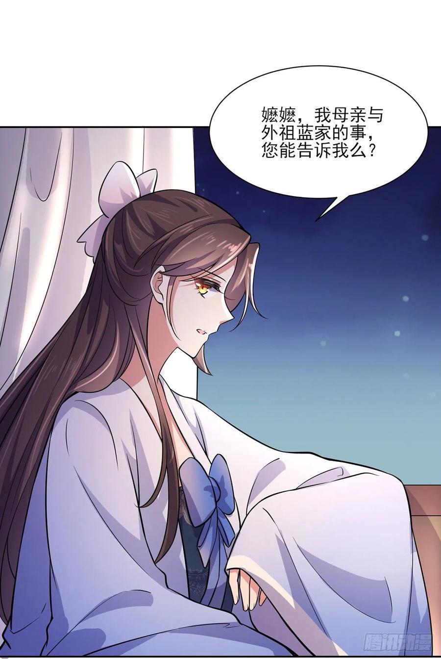 《宦妃天下》漫画最新章节第63话 蓝翎这个蠢女人免费下拉式在线观看章节第【22】张图片